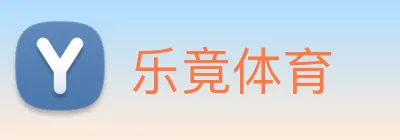 乐竟体育 logo